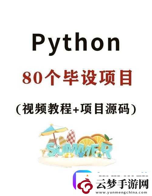 免费-python-在线观看源码-学习与探索的最佳途径