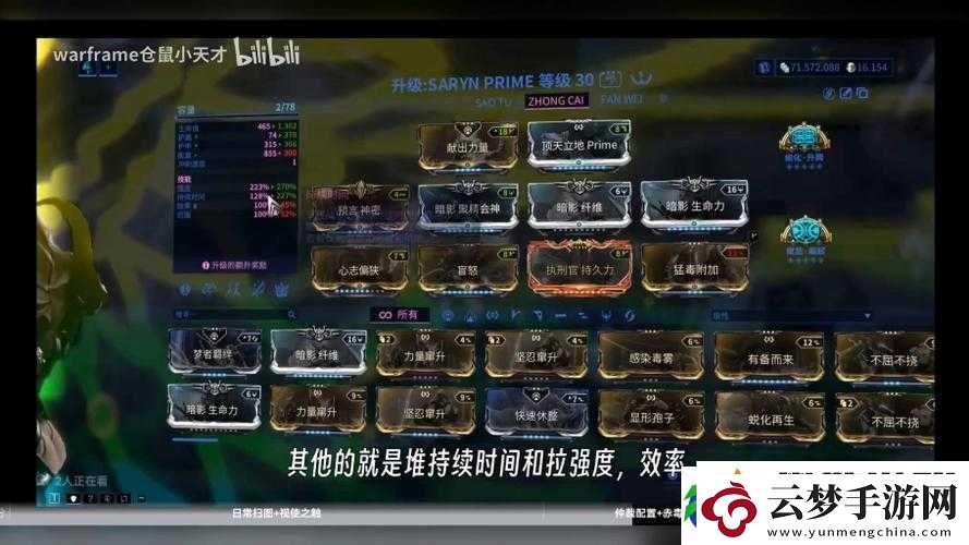 Warframe星际战甲-全面解析阴影配卡与MOD配置策略指南