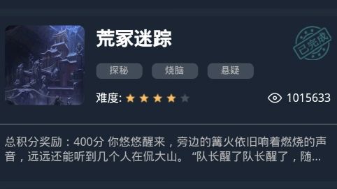 犯罪大师荒冢迷踪答案是什么-crimaster荒冢迷踪答案汇总