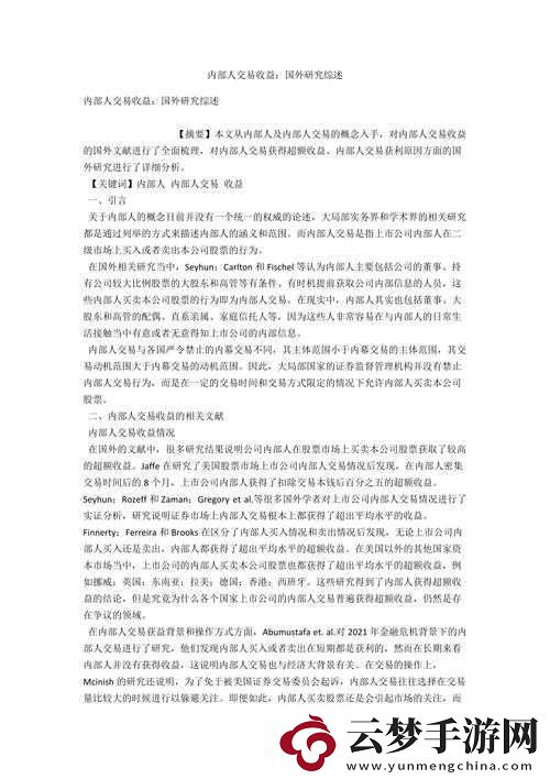 旧代号公布-3-笔内部人交易：深度剖析背后的潜在影响与趋势