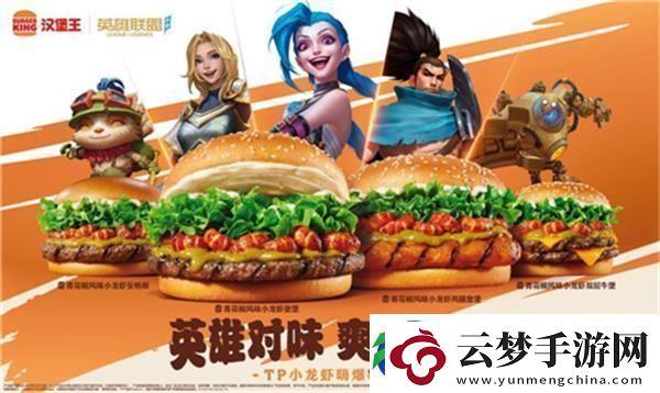 英雄联盟手游与汉堡王活动介绍一览：游戏内拍卖行与竞价策略-获取心仪物品