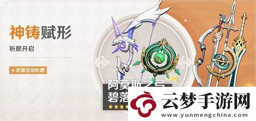 原神3.6二期武器池一览原神3.6二期武器池有什么