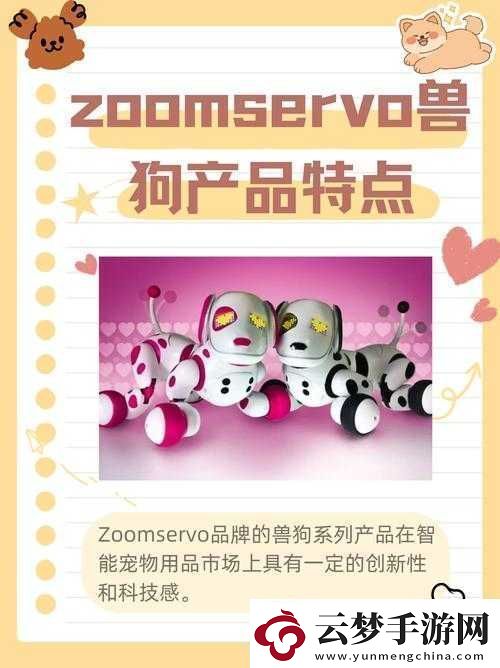 ZoomServo-兽狗产品特点深入解读：功能强大-性能卓越