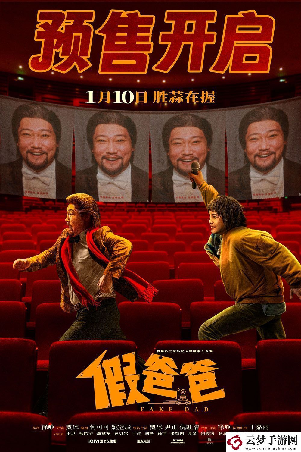 电影假爸爸预售开启