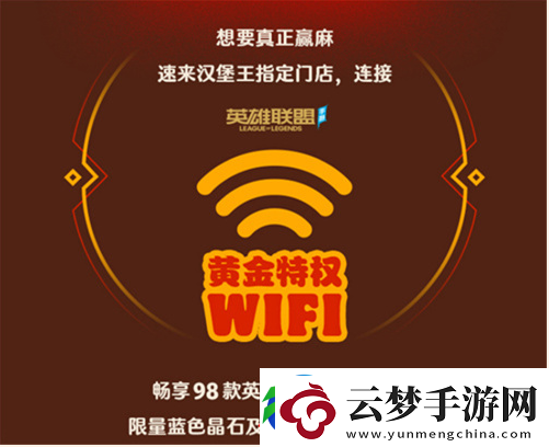 英雄联盟手游与汉堡王活动介绍一览