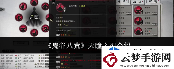 挑战无极限：鬼谷八荒天瞳之刃怎么样