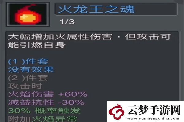 元气骑士前传火龙王之魂引燃自身说明