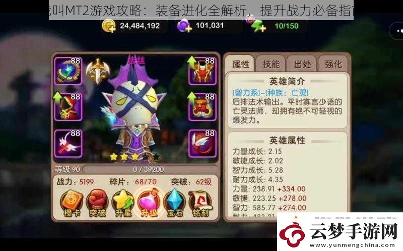我叫MT2游戏攻略：装备进化全解析-提升战力必备指南