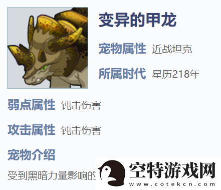 我的起源变异的甲龙怎么样-变异的甲龙宠物属性攻略