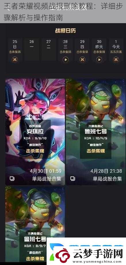 王者荣耀视频战报删除教程