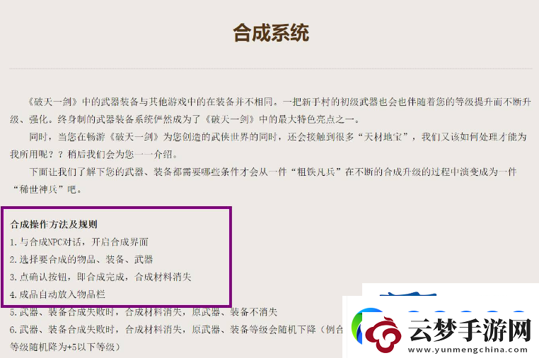 破天一剑光天刀合成方法