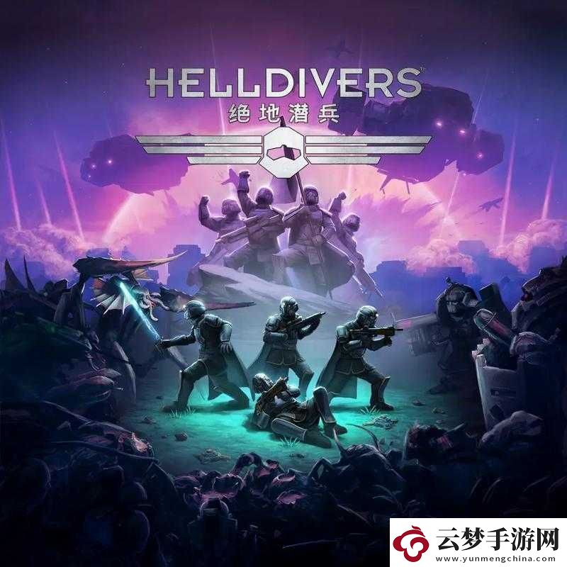 绝地潜兵2配置要求畅玩此游戏你需满足的硬件条件