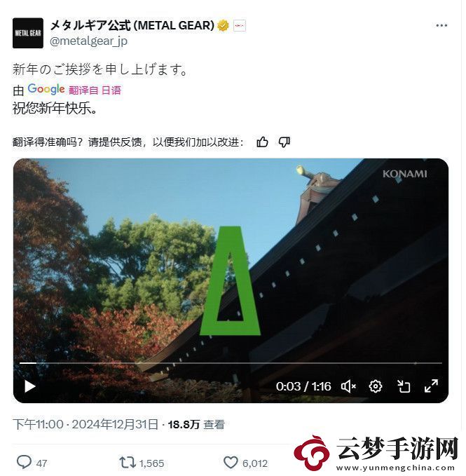 Konami发新年祝福视频-确认合金装备3：重制版今年发售