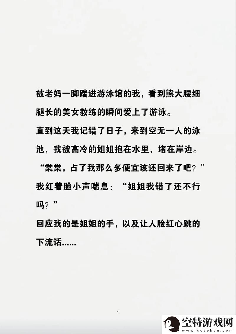 游泳馆里的两个教练孟月月：激情与梦想的交汇