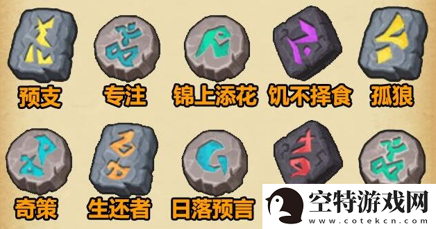 不思议迷宫斯多利卡迷宫有哪些符文-斯多利卡迷宫全符文详解