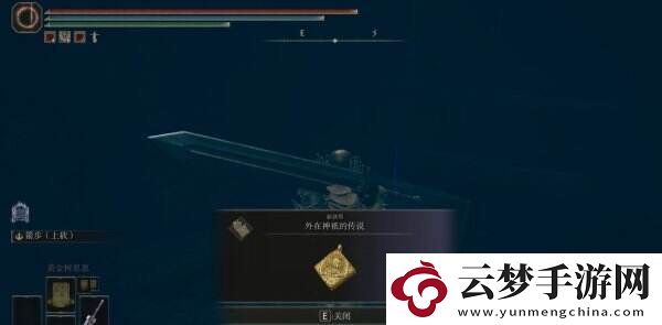 艾尔登法环外在神祇的传说在哪里获取