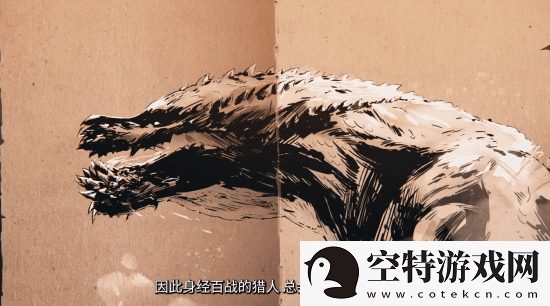 卡普空发布怪猎新情报！全力备战怪猎荒野
