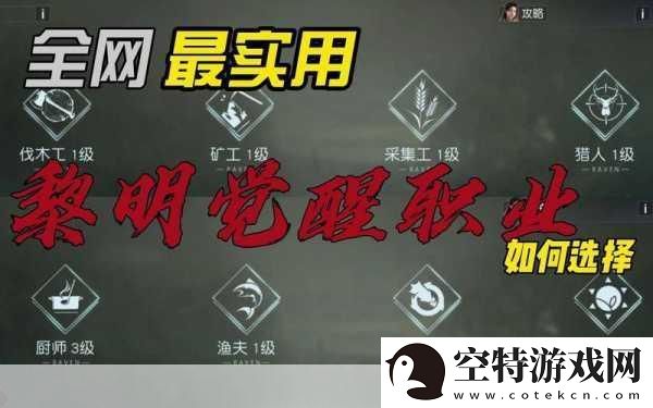 黎明觉醒赚钱职业全解析-哪个职业最吸金