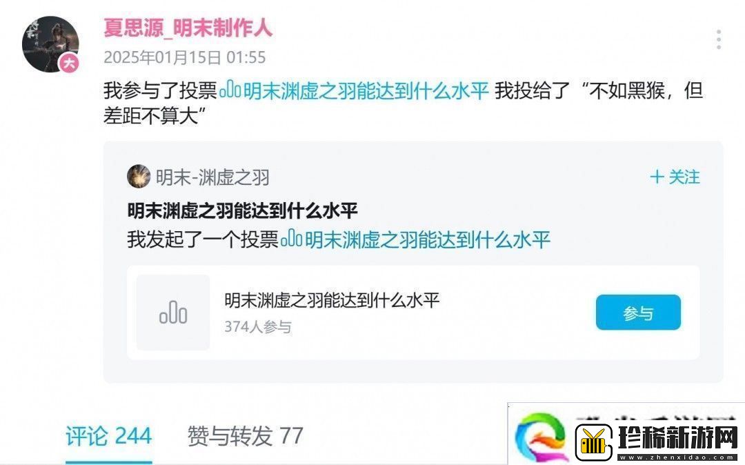 明末制作人表示游戏质量可能不如黑猴但是差距不大