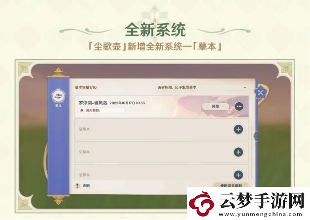 原神3.2洞天摹数尘歌壶摹是什么原神3.2洞天摹数尘歌壶摹本码大全