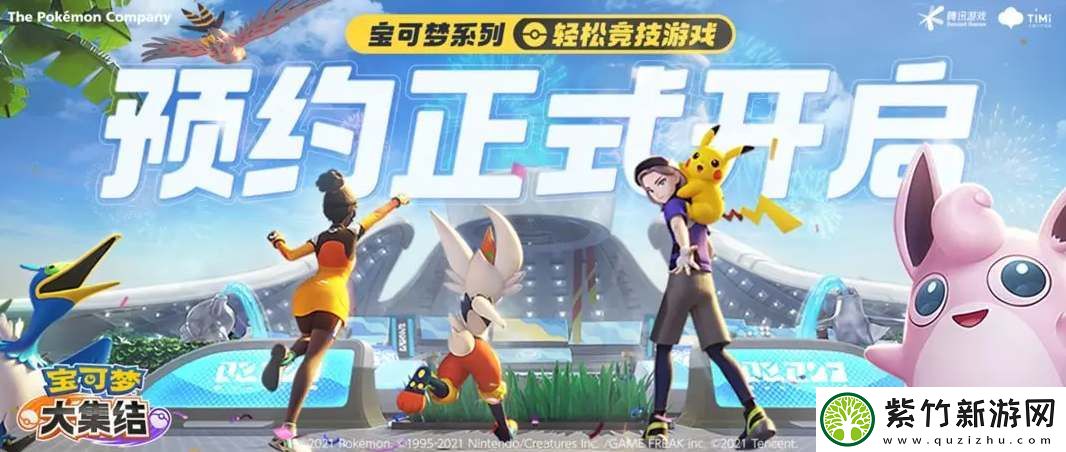 宝可梦大集结国服上线时间：限时活动奖励最大化
