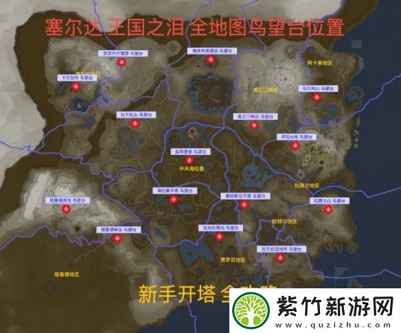 塞尔达传说王国之泪泡泡拉高地鸟望台解锁方法