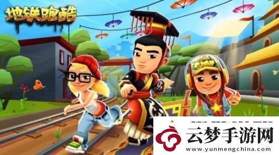 地铁跑酷11月20日最新兑换码分享