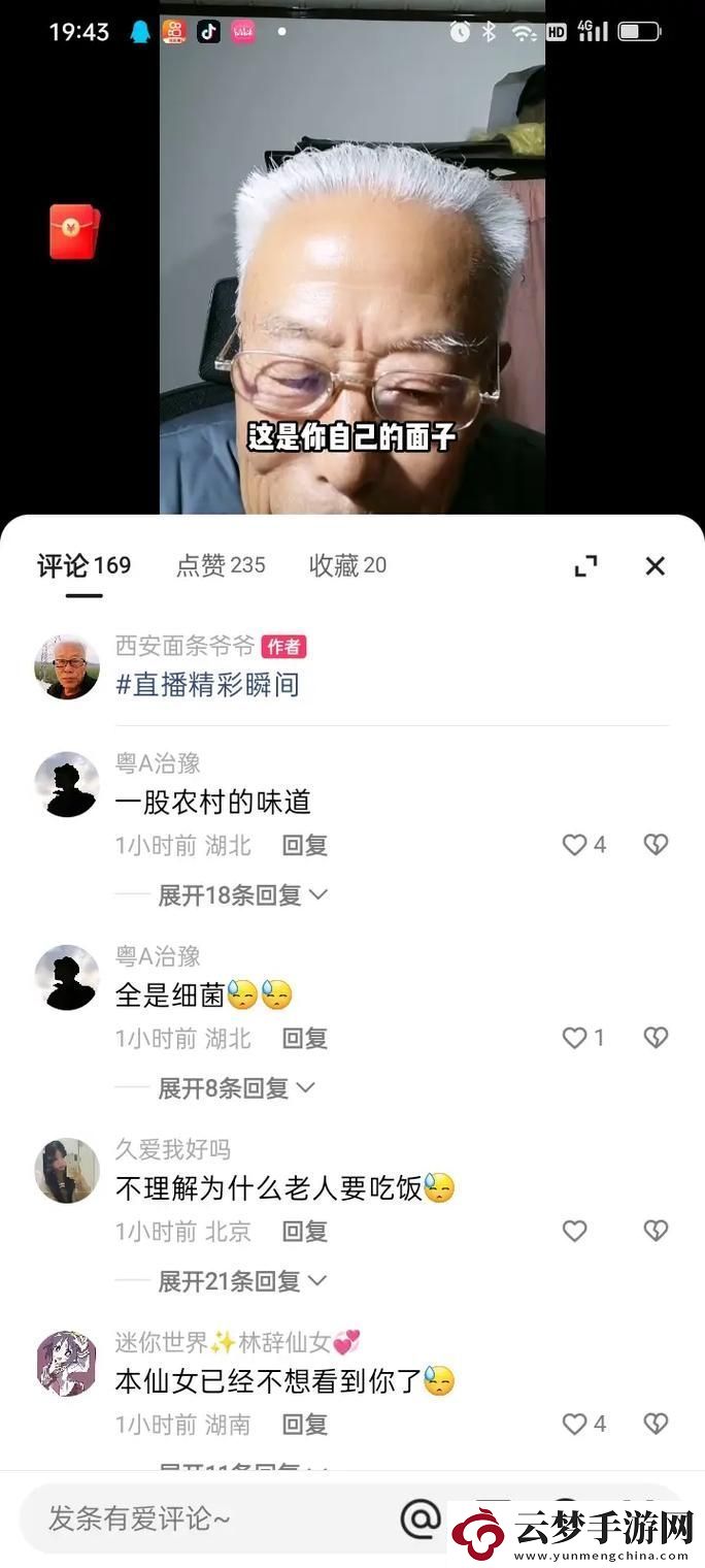 老人被快手高冷洗脑后-网友：咱们还能相信什么