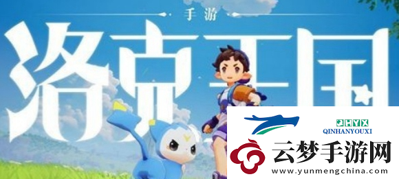 洛克王国世界手游什么时候上线