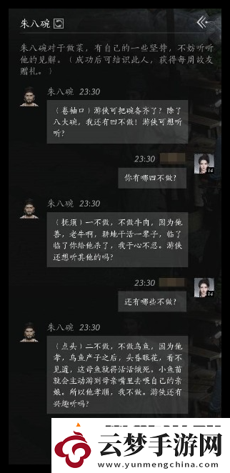燕云十六声朱八碗好感提升方法