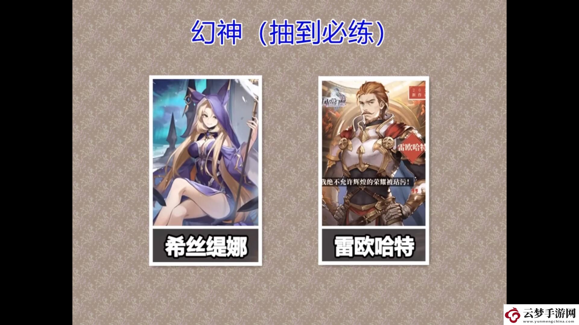 风色幻想命运传说T0角色有哪些