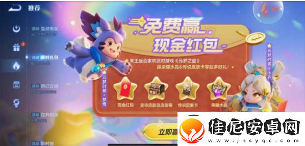 王者荣耀元梦之星联动皮肤怎么领取-元梦之星联动皮肤领取详细介绍