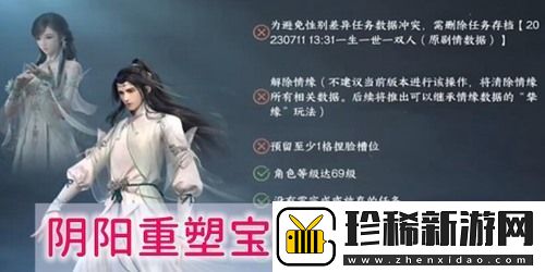 逆水寒手游阴阳重塑宝丹怎么获得-逆水寒手游-转性别阴阳重塑宝丹攻略一览