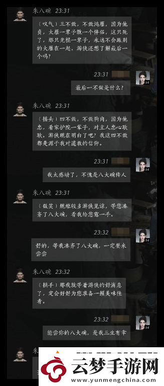 燕云十六声朱八碗好感提升方法
