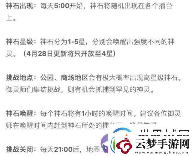 一起来捉妖中神石攻打技巧与策略全解析