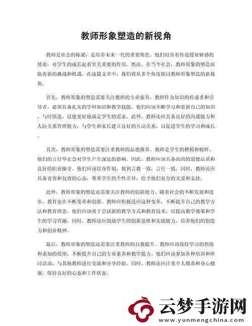 新来的老师3：探索教育的新视角