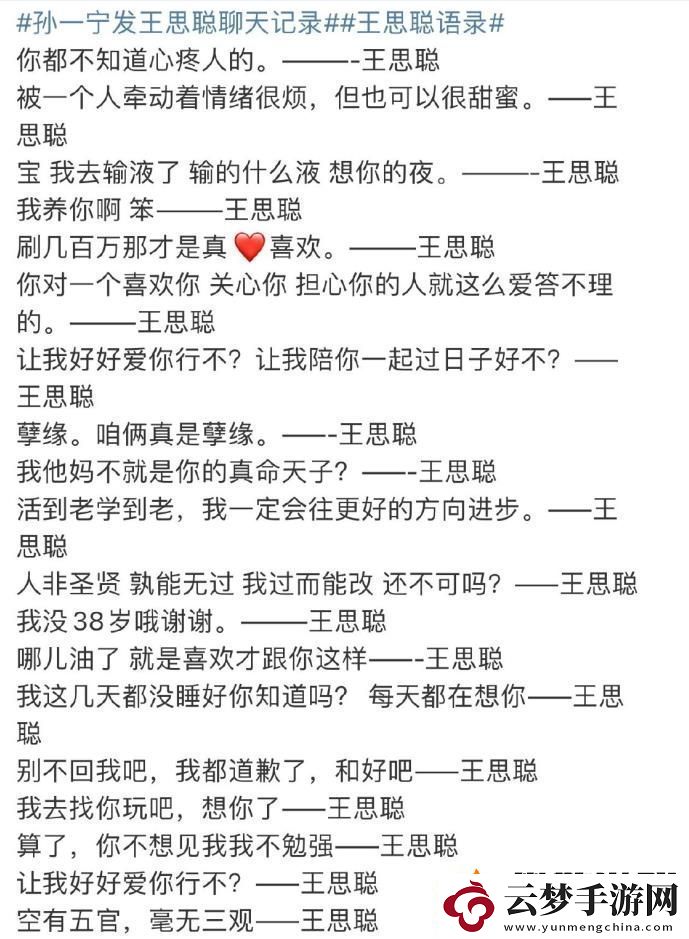 王思聪舔狗语录大全