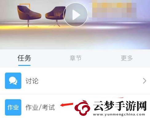 超星学习通如何在线做作业