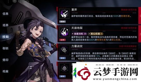 无期迷途赫罗基本信息及技能强度介绍