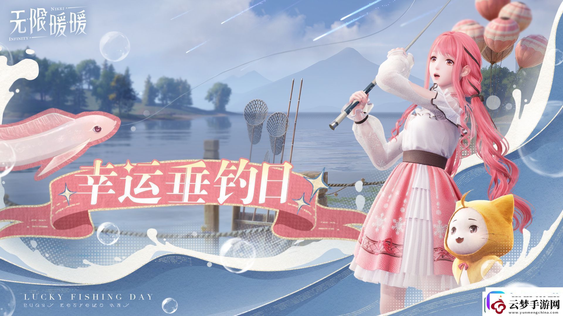 无限暖暖幸运垂钓日玩法介绍