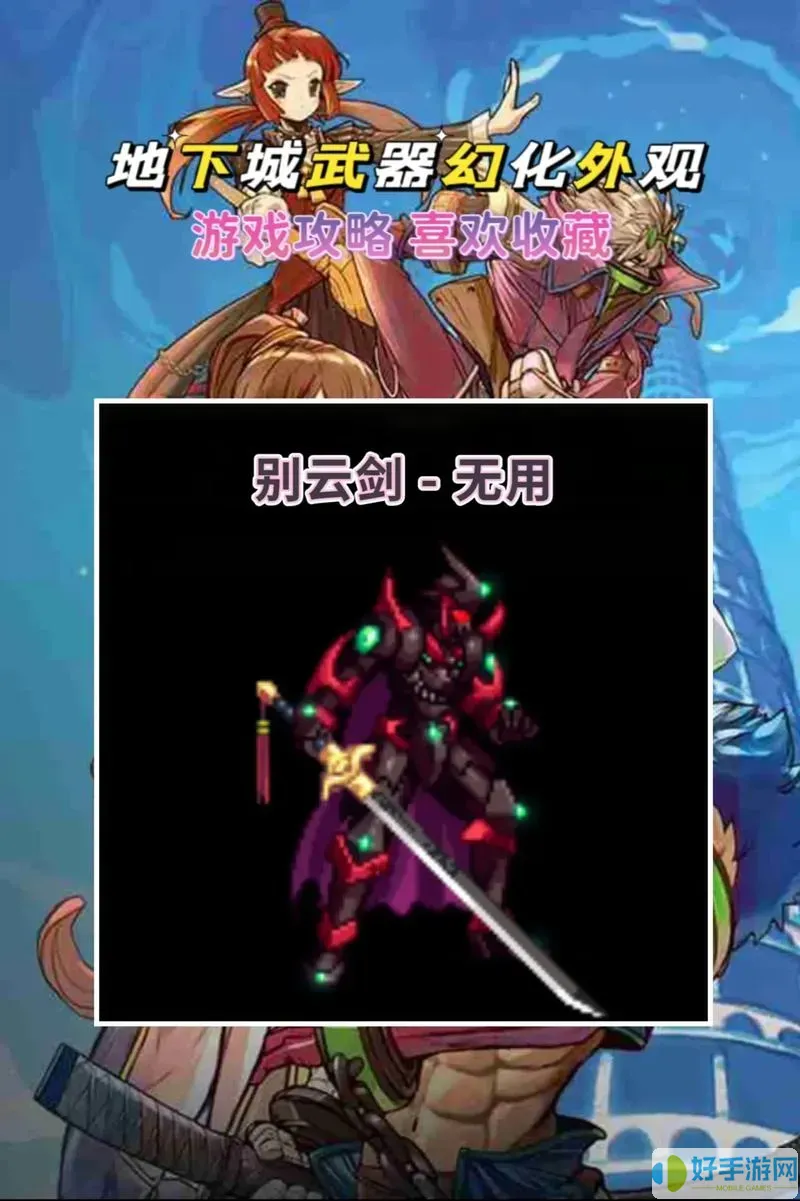 dnf100版本别云剑无用怎么获得