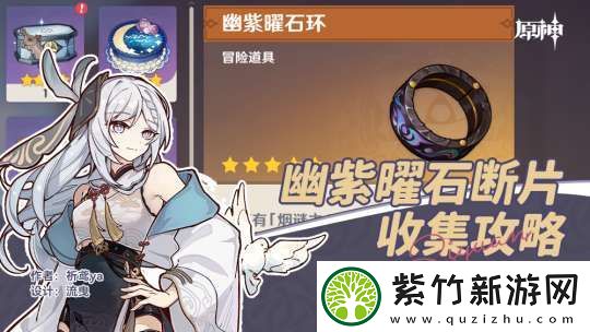 【原神】V5.2攻略-|-幽紫曜石断片-收集攻略-烟谜主