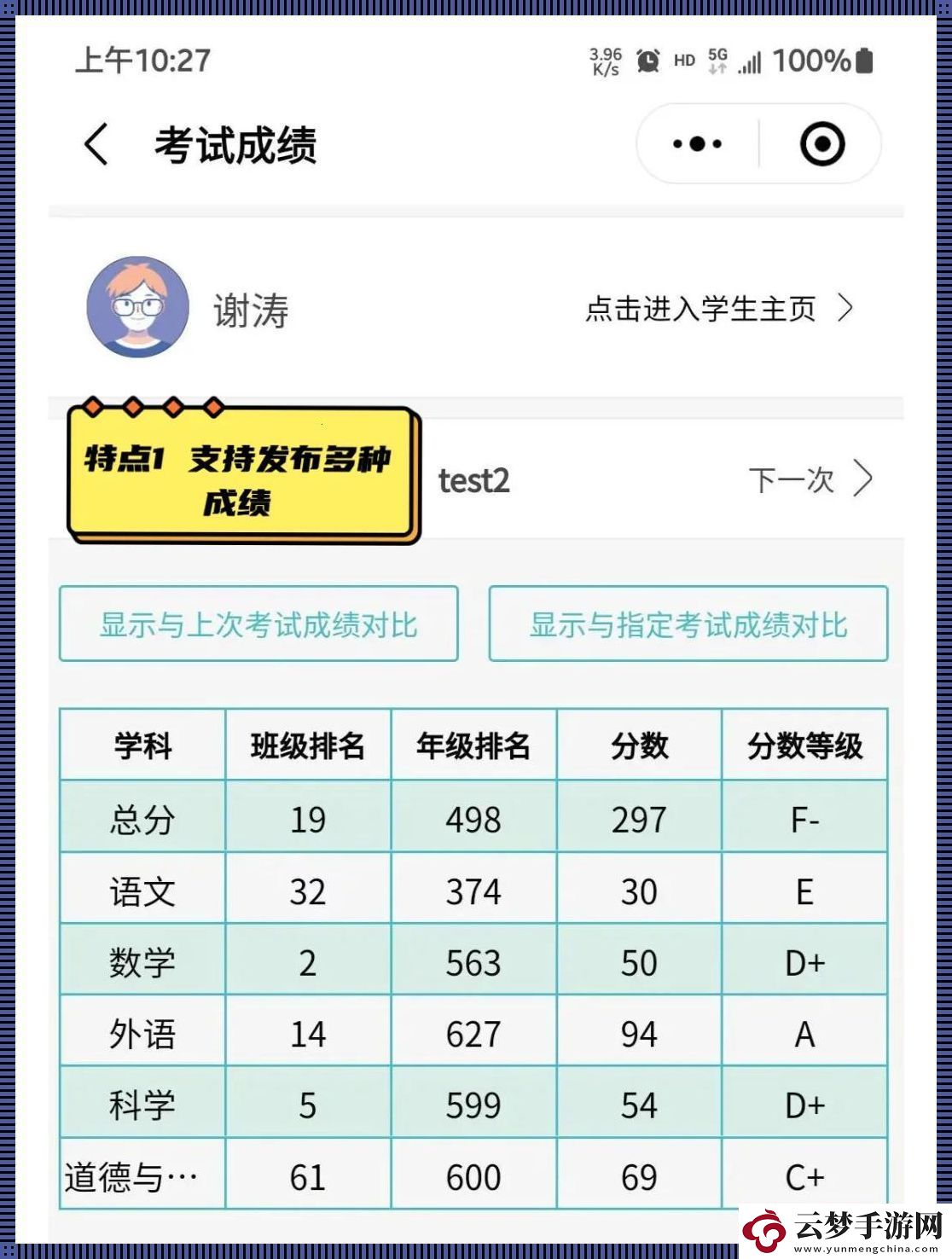 多分学情成绩查询那点事儿