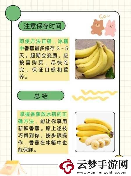 香蕉十八度和二十三度的区别