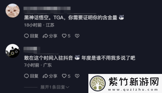 网友TGA官方抖音下高呼黑神话