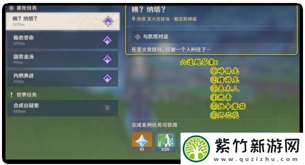 原神咦纳塔问题答案是什么