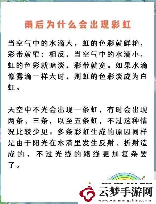 雨后的小故事-2：彩虹下的秘密
