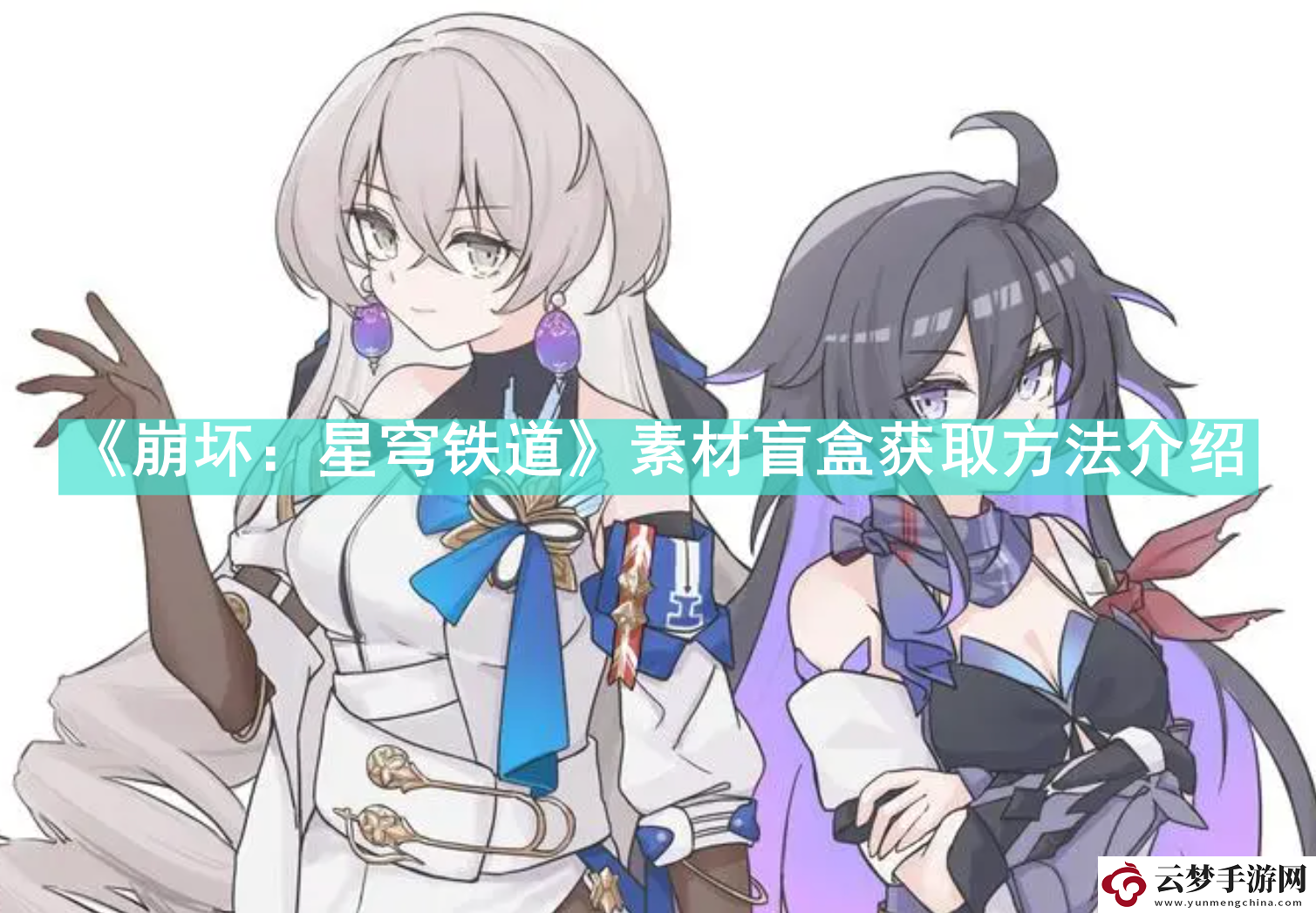 崩坏星穹铁道素材盲盒怎么获得