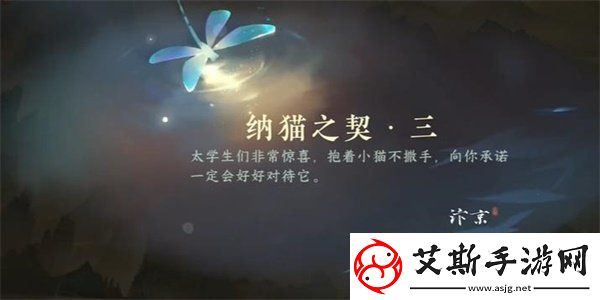 逆水寒手游纳猫之契三游历任务攻略方法逆水寒手游纳猫之契三游历任务怎么过