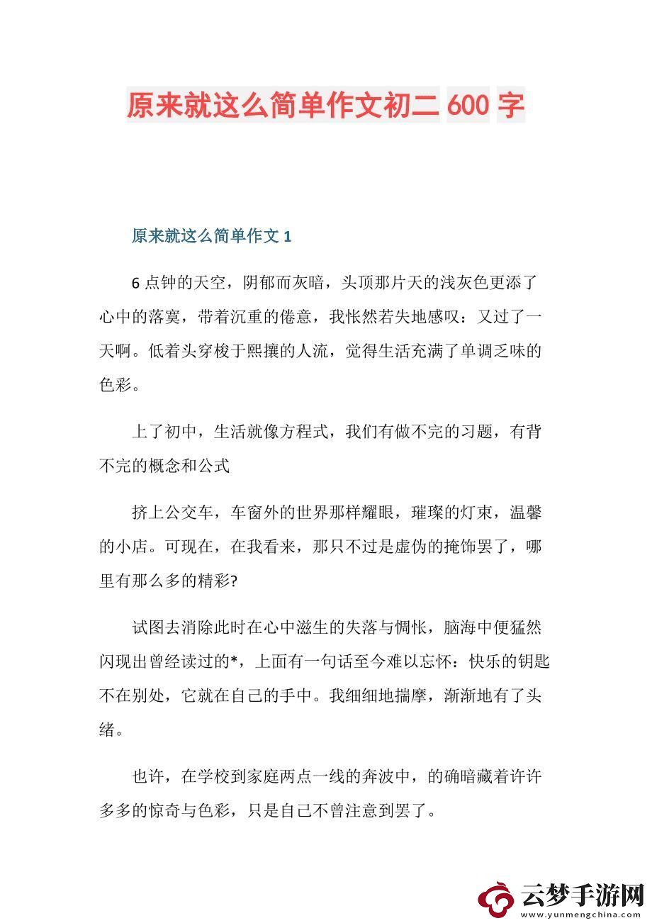 原来